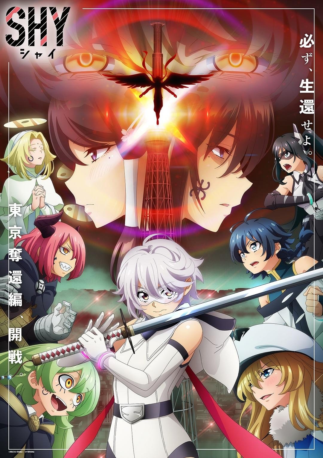 腼腆英雄 第二季 poster