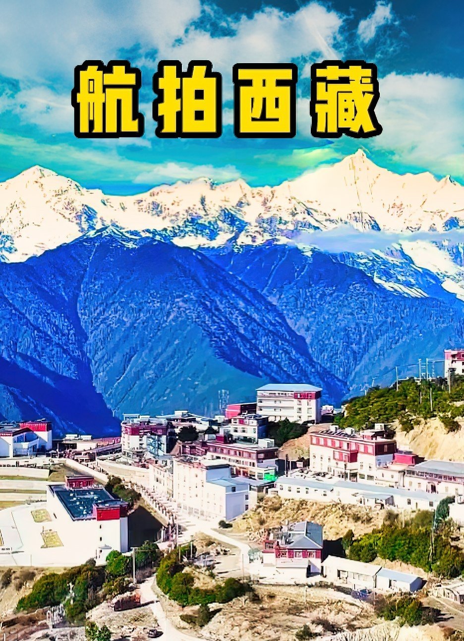 航拍西藏 poster