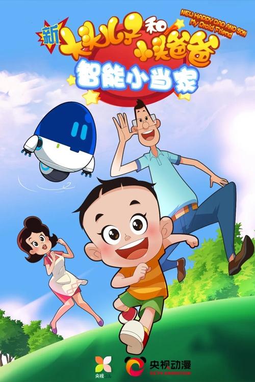 New Happy Dad and Son 4 Perfect Dad poster