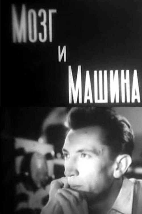 Brain and Machine poster