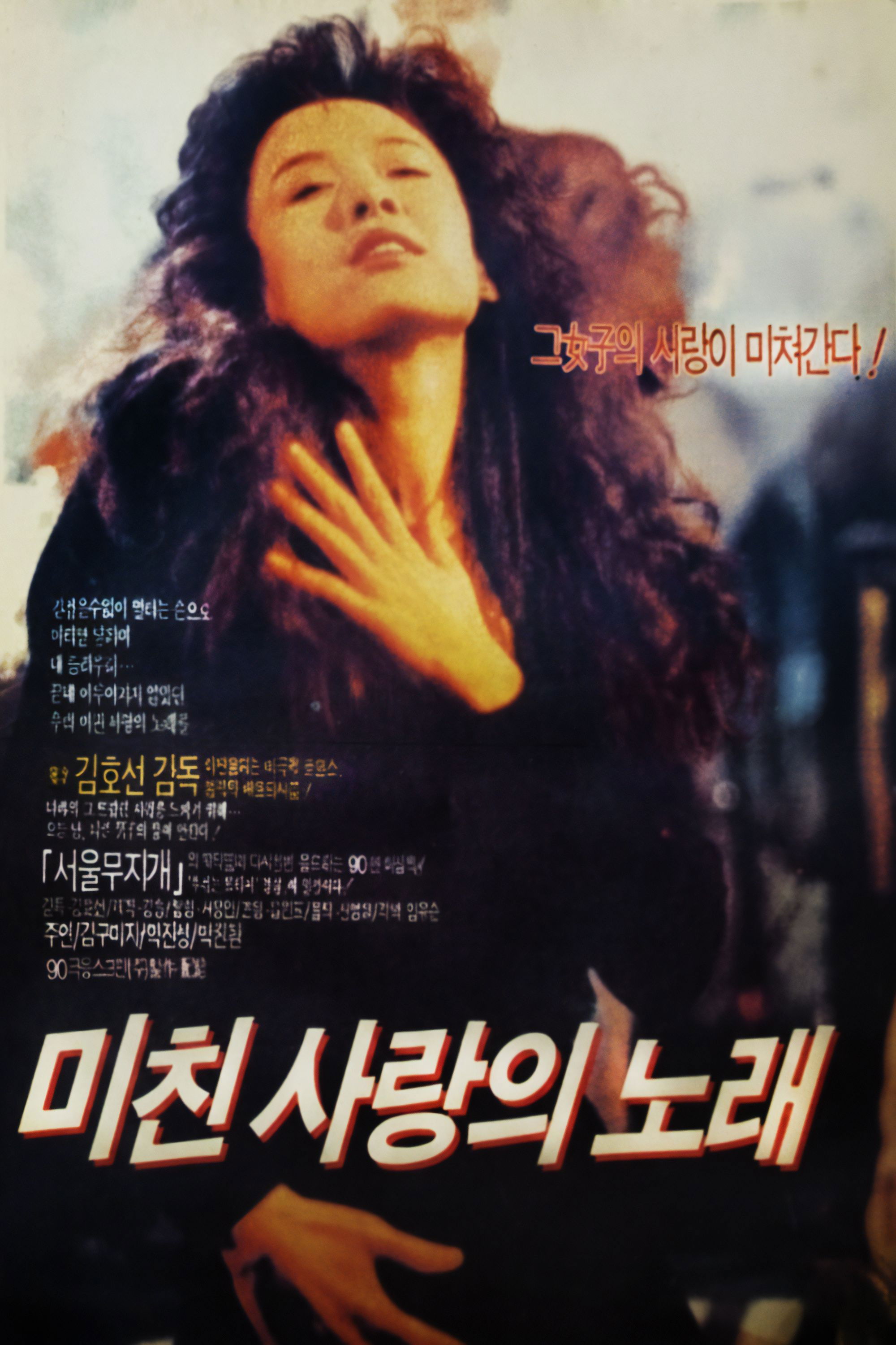 The Song of Crazy Love poster