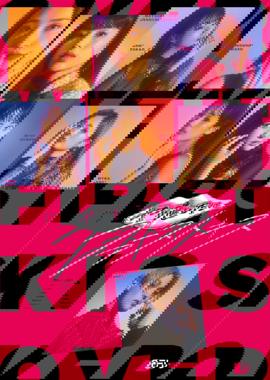 Yarinaoshitai First Kiss poster