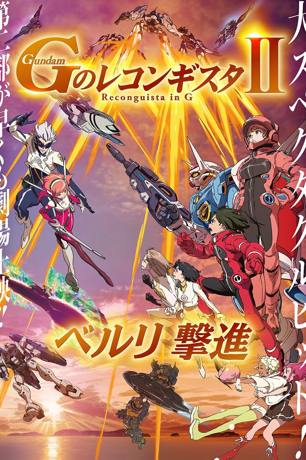 Gundam Reconguista in G Movie II: Bellri’s Fierce Charge poster