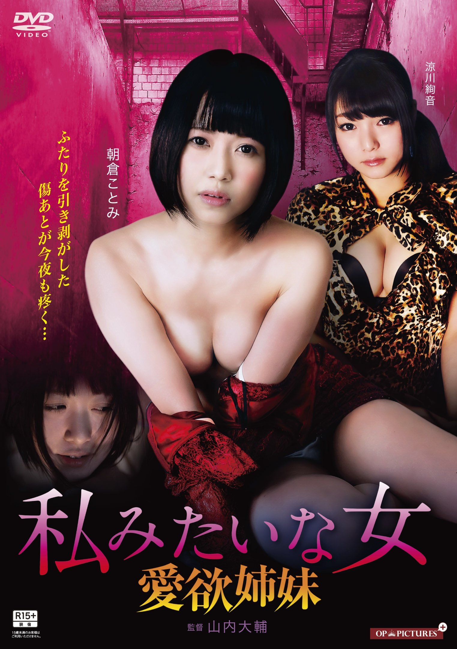 Inbō no yoru: Kurikaesu masayume poster