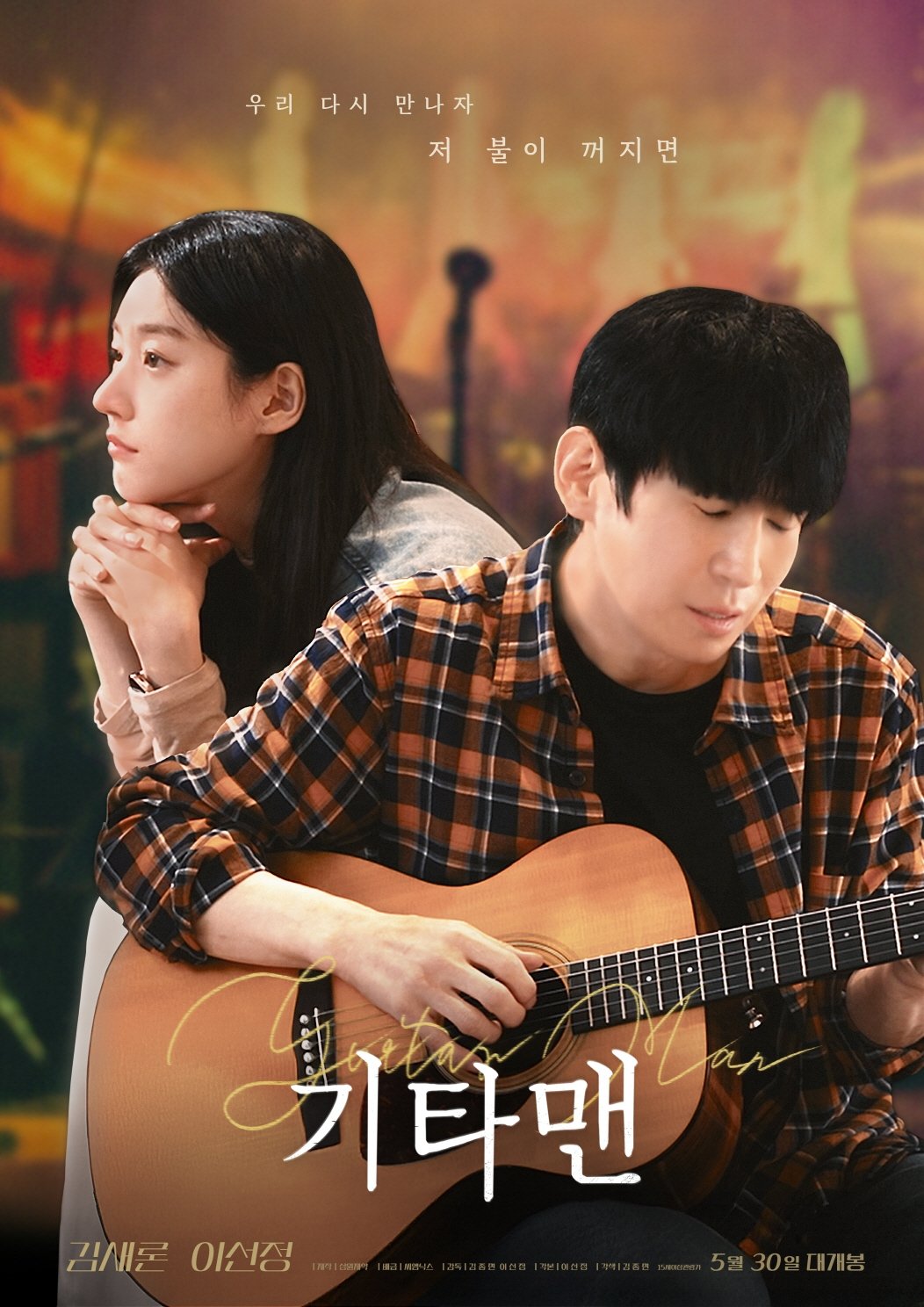 Guitar Man poster
