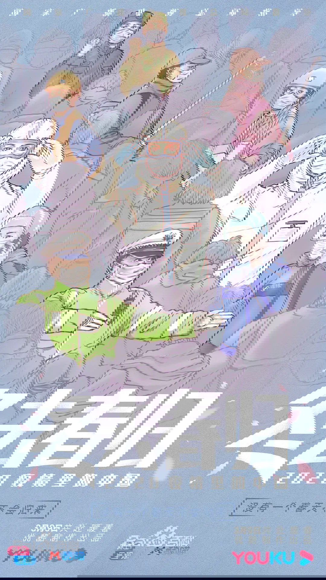 冬去春归·2020疫情里的中国 poster