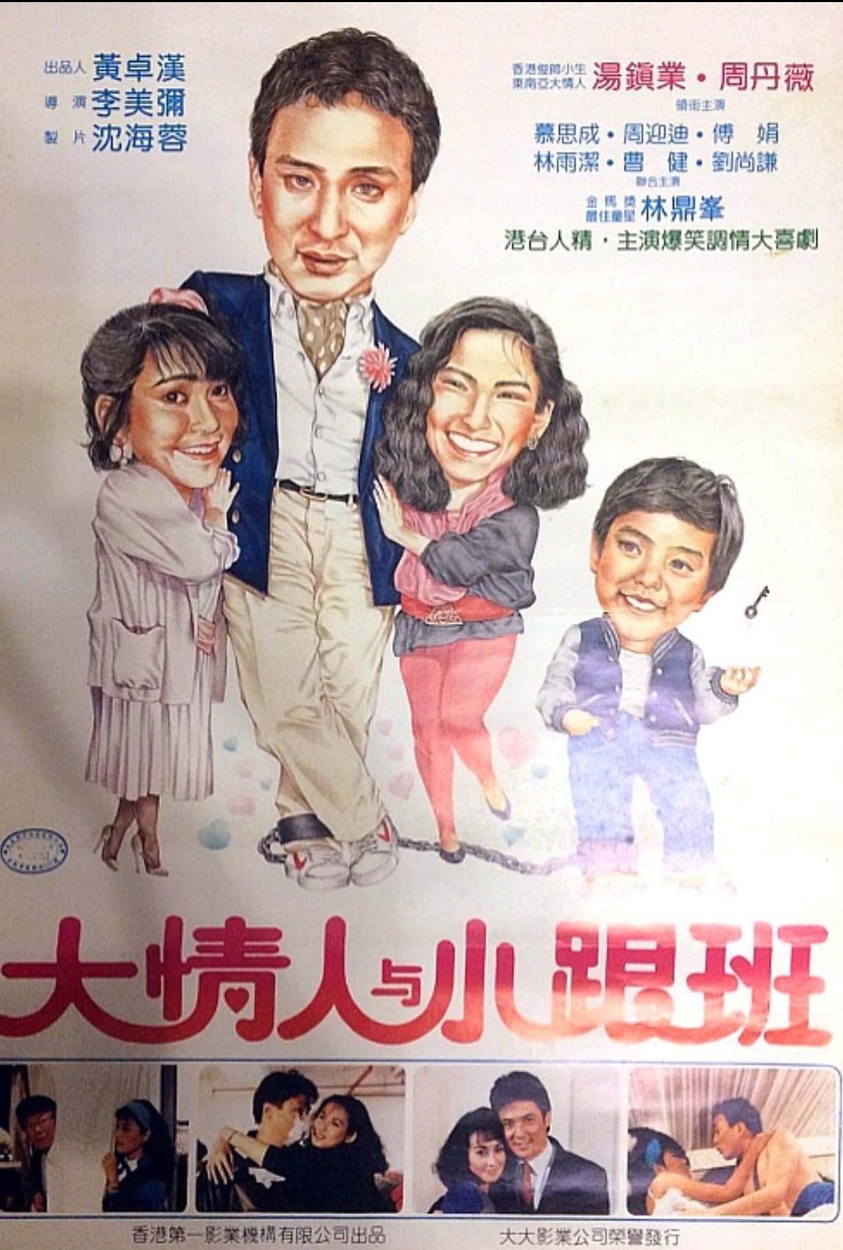 Trial Marriage poster