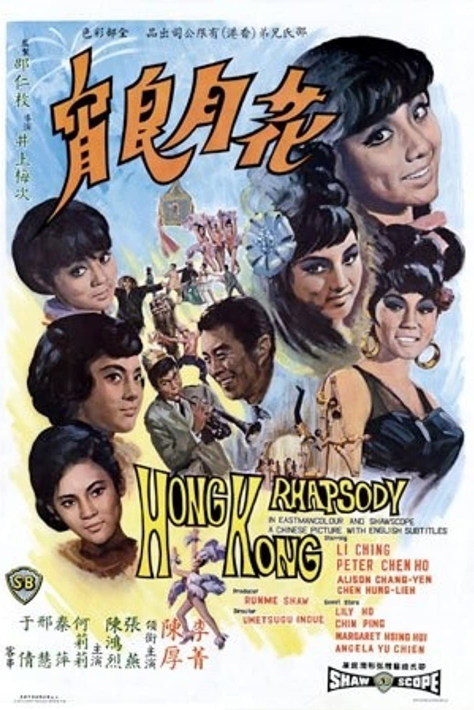 Hong Kong Rhapsody poster