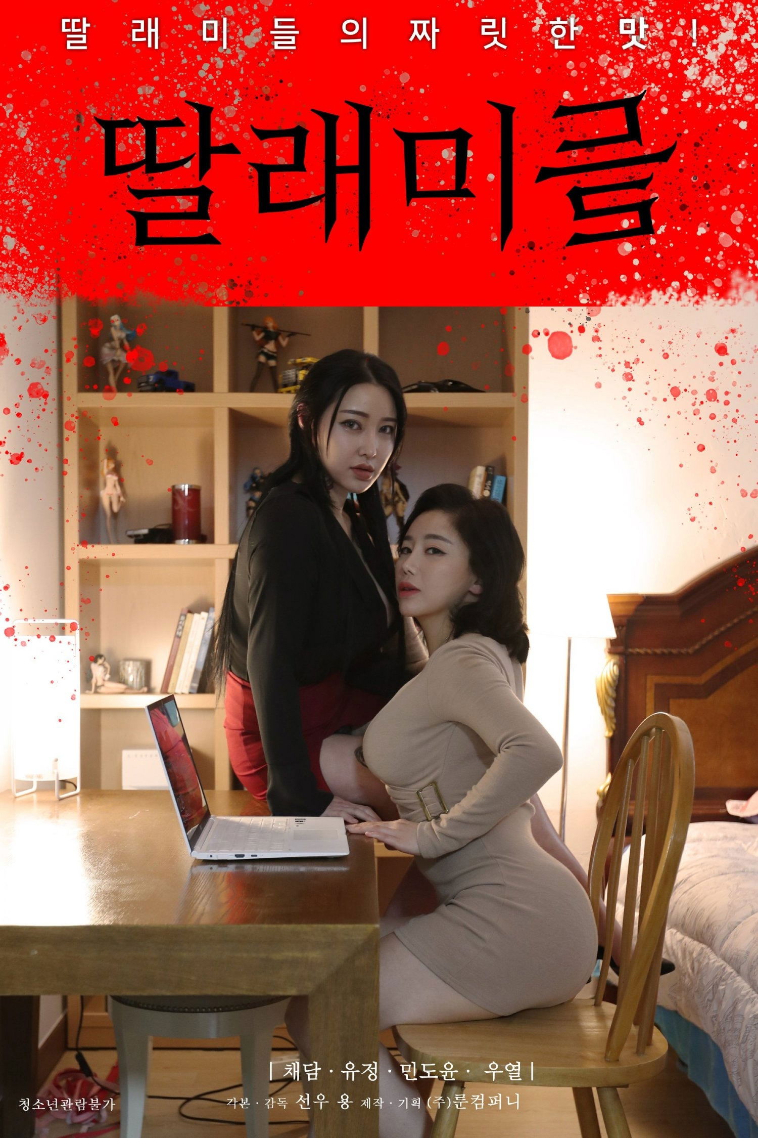 Little Daughters poster