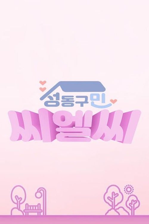 CLC in Seongdong-Gu poster