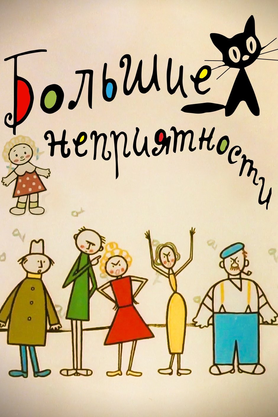 Big Troubles poster
