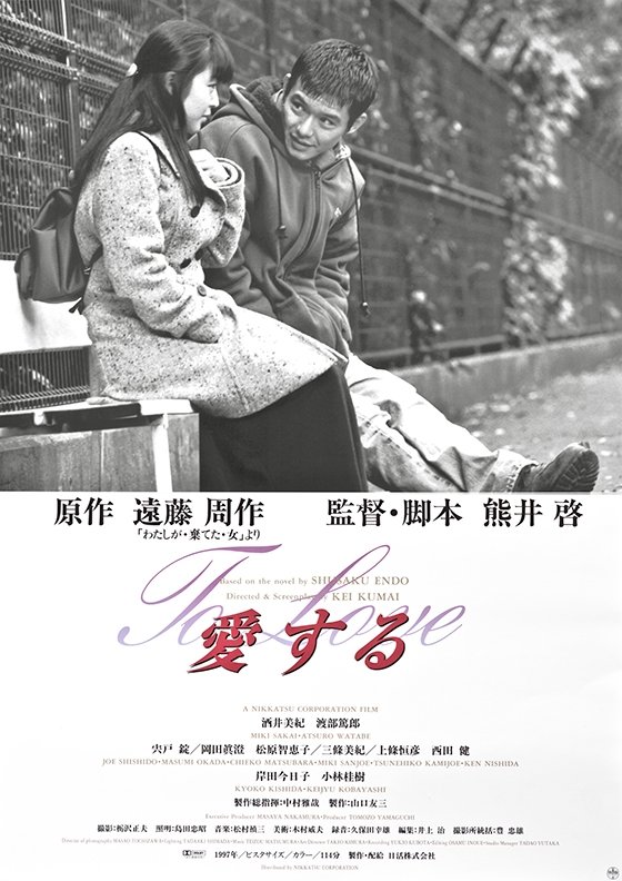 To Love poster