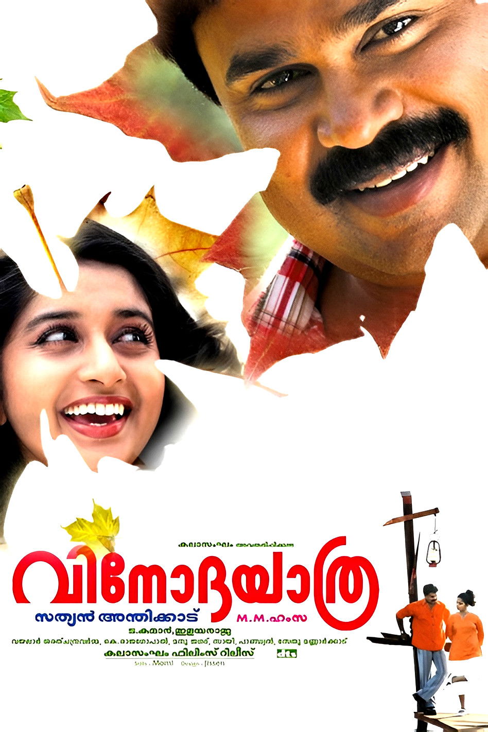 Vinodayathra poster