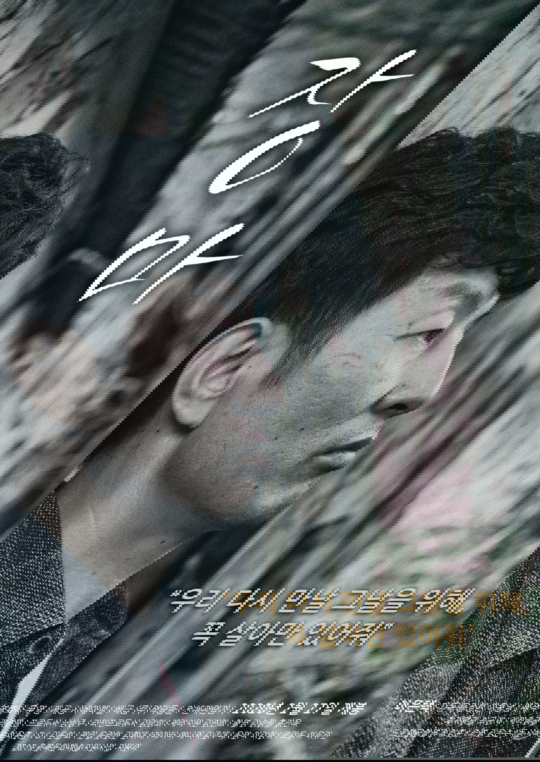 The Rainy Season poster