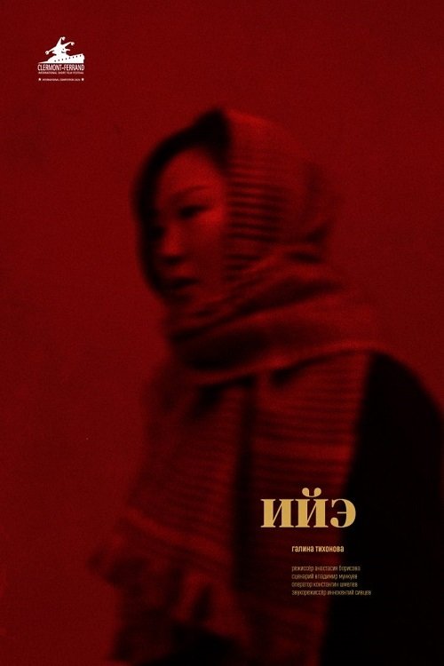 Iie poster