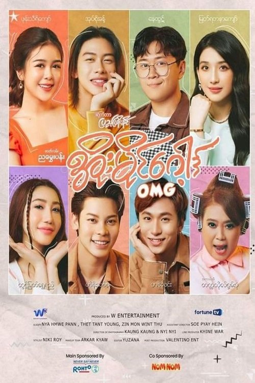 အိုးမိုင်ဂေါ့ဒ် poster