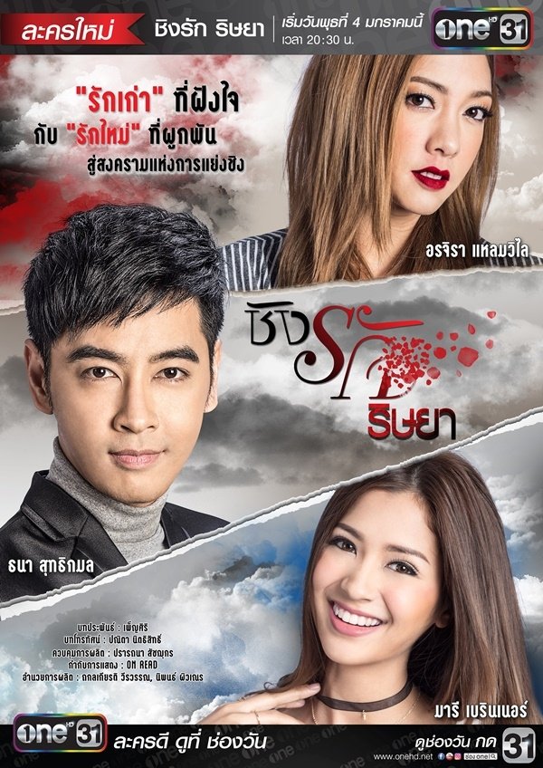 Ching's Jealousy poster