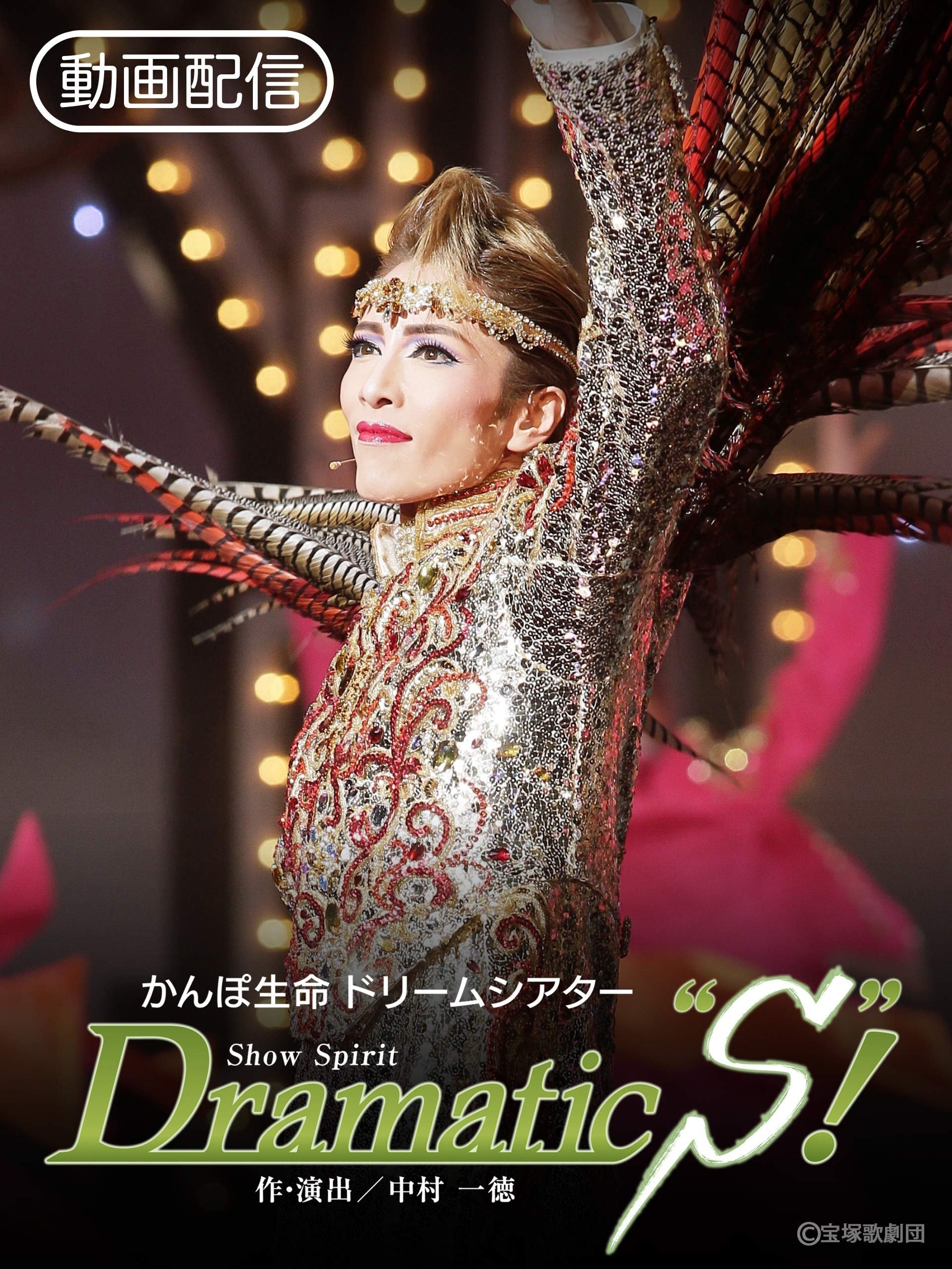 Dramatic “S”! poster