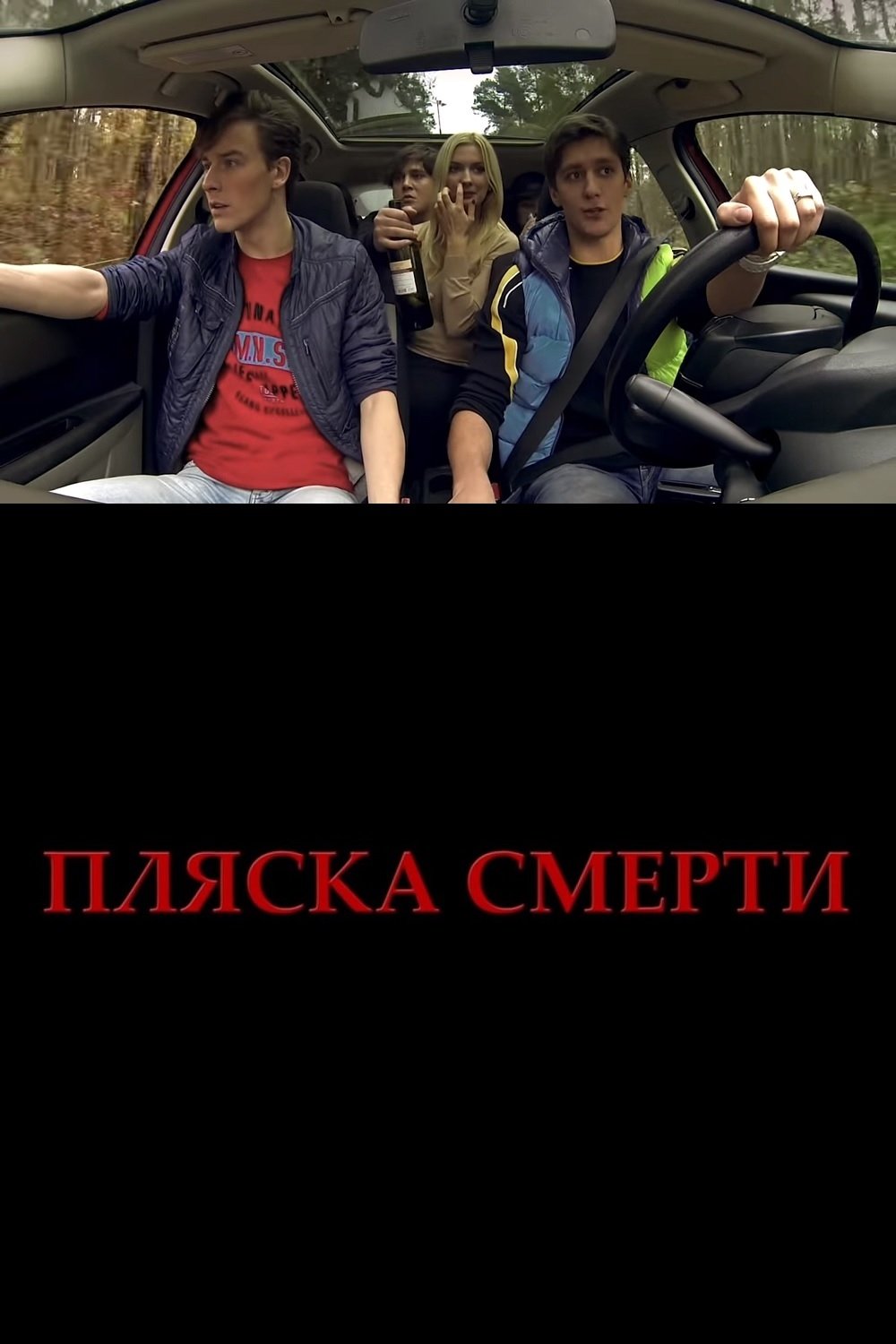 Plyaska smerti poster