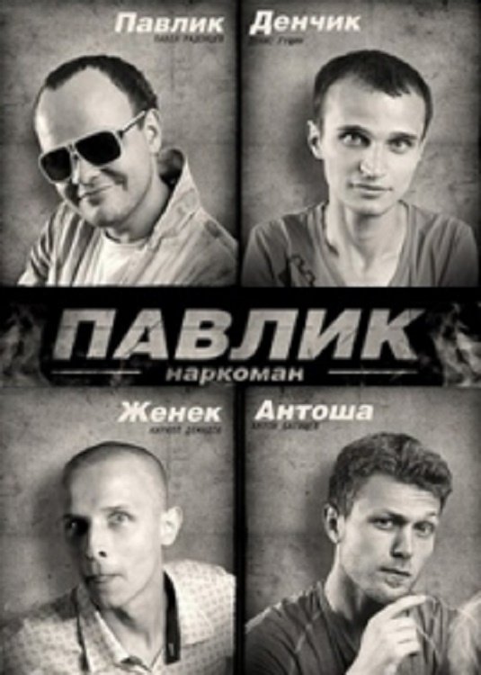 Pavlik poster