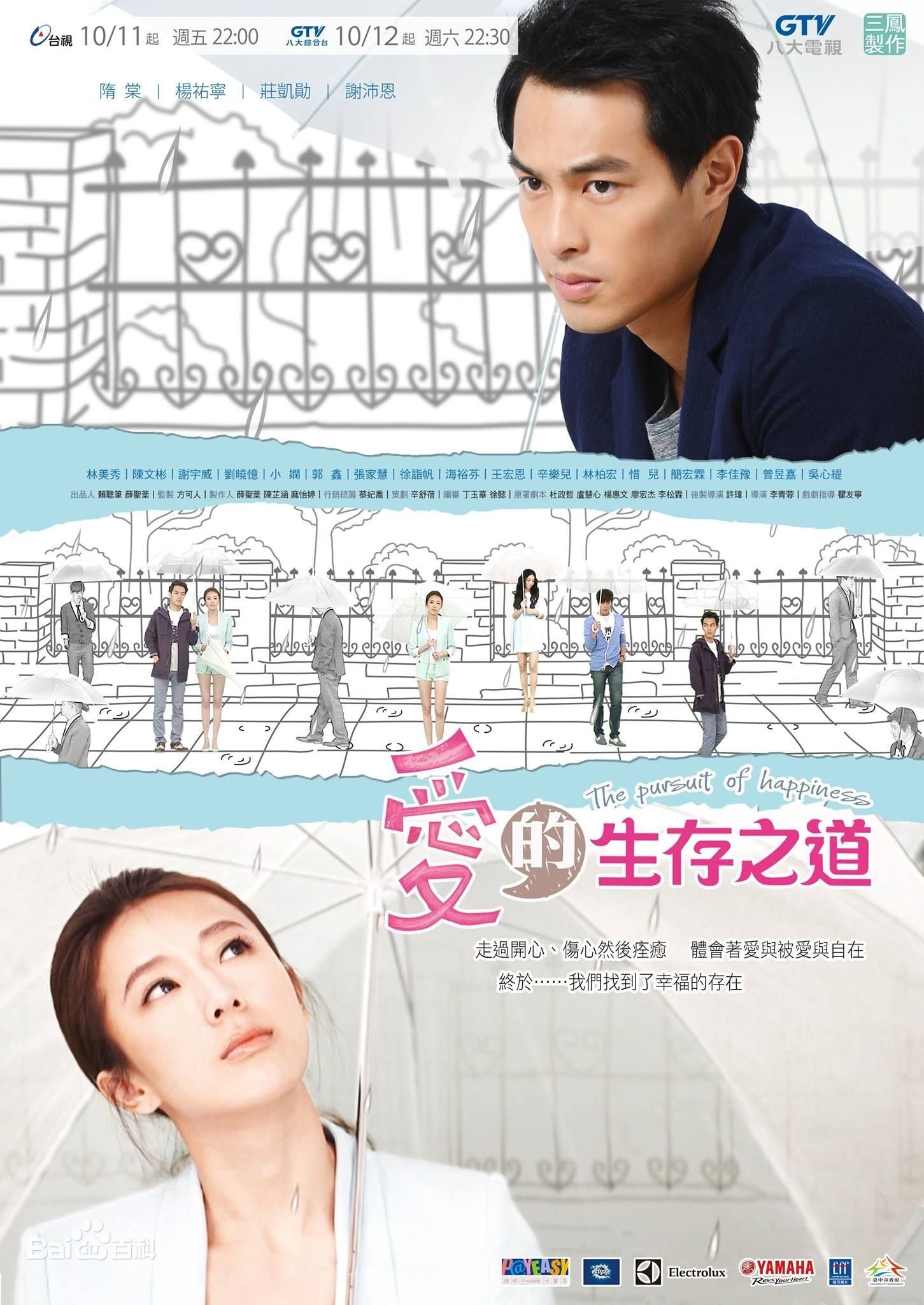 愛的道 poster