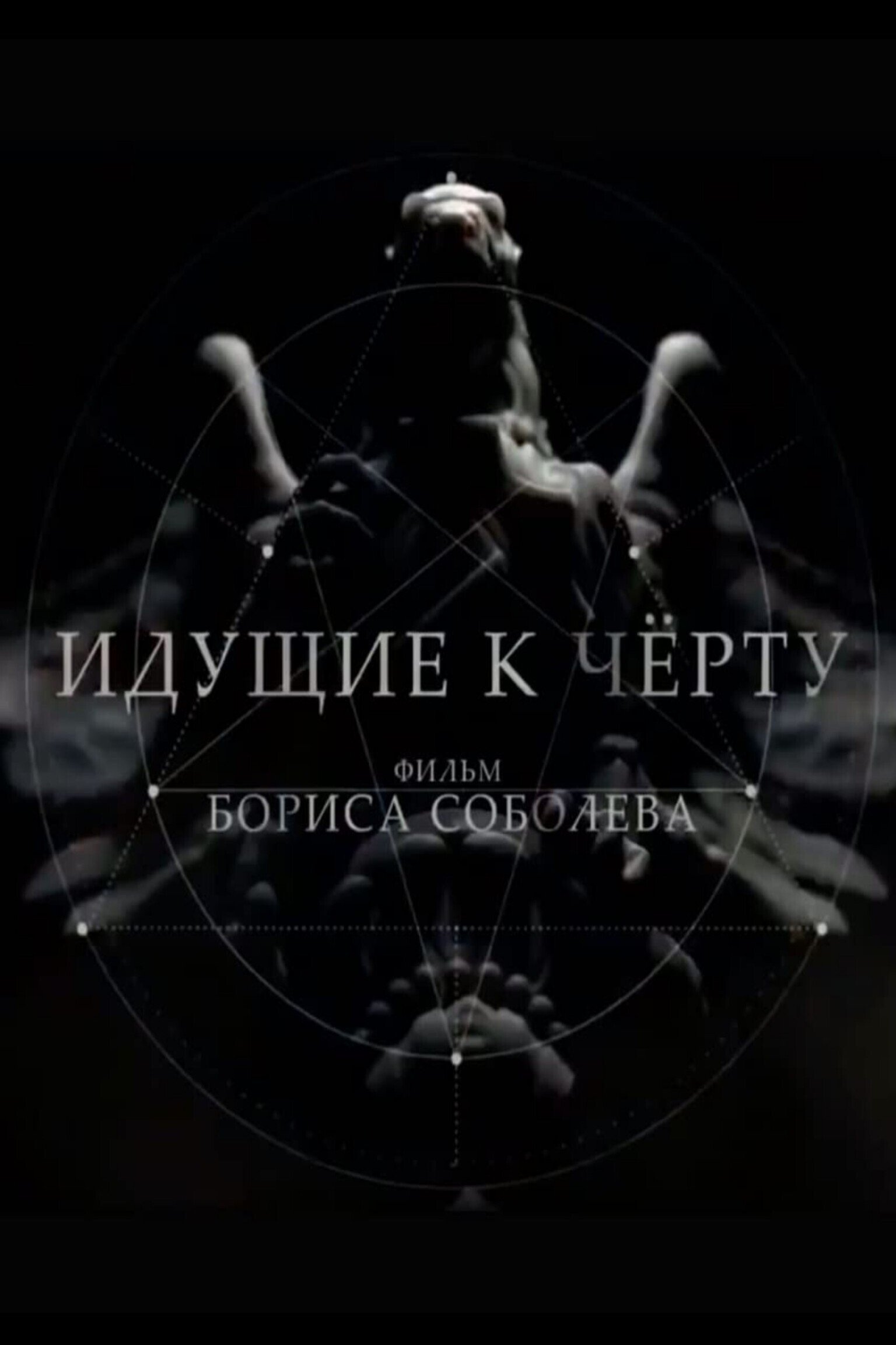 Going to Hell poster