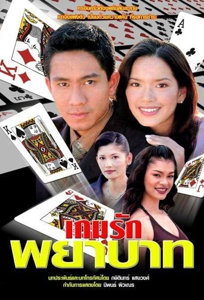 Game Ruk Payabaht poster