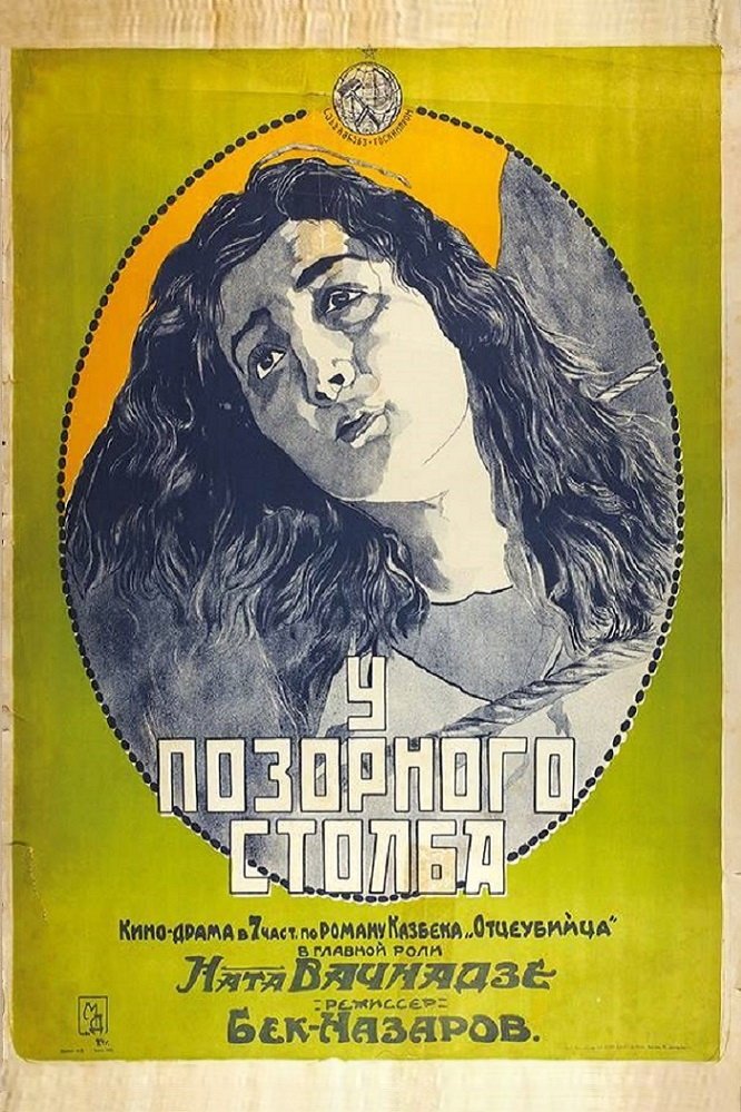In the Pillory poster