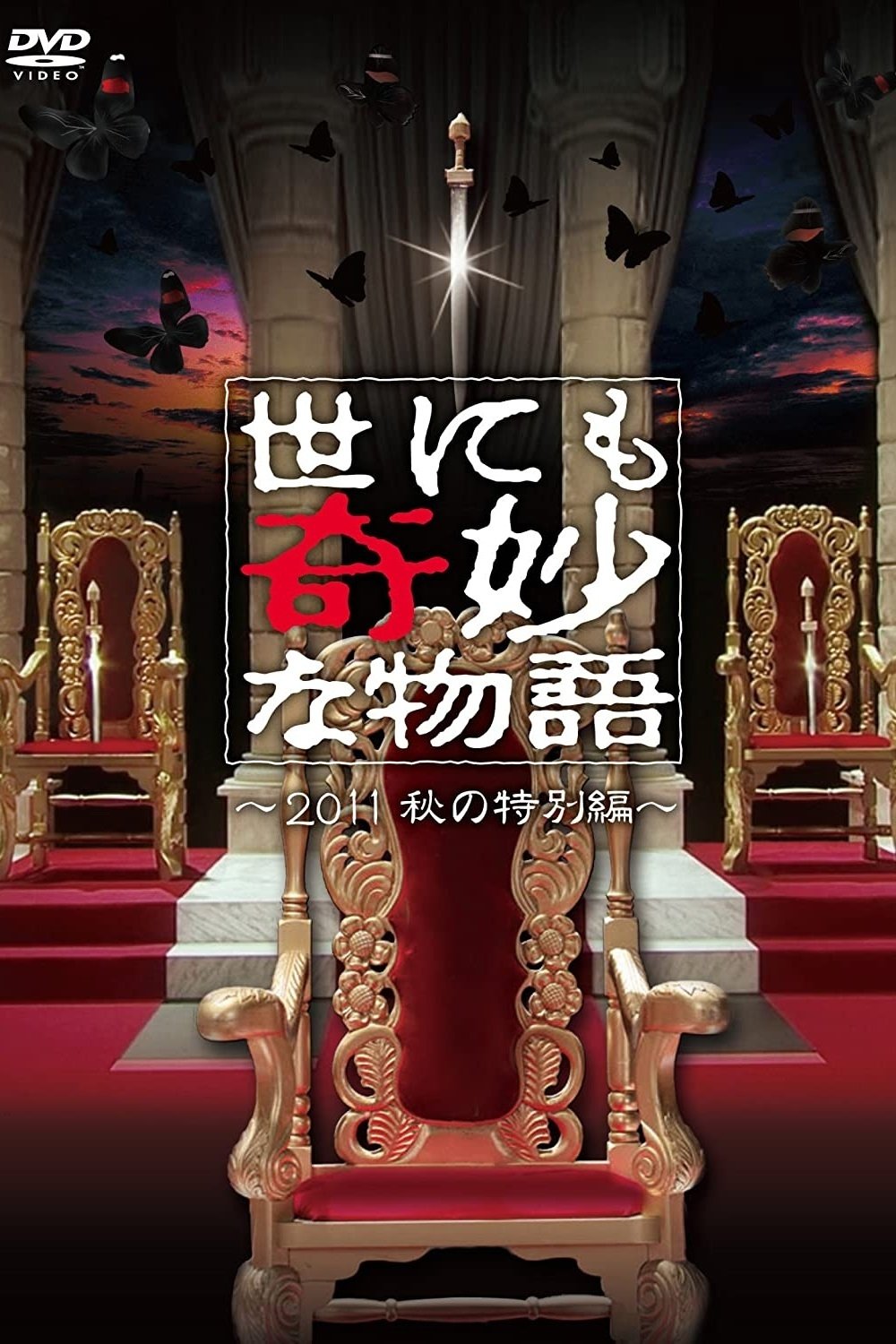 Tales of the Bizarre: 2011 Fall Special poster