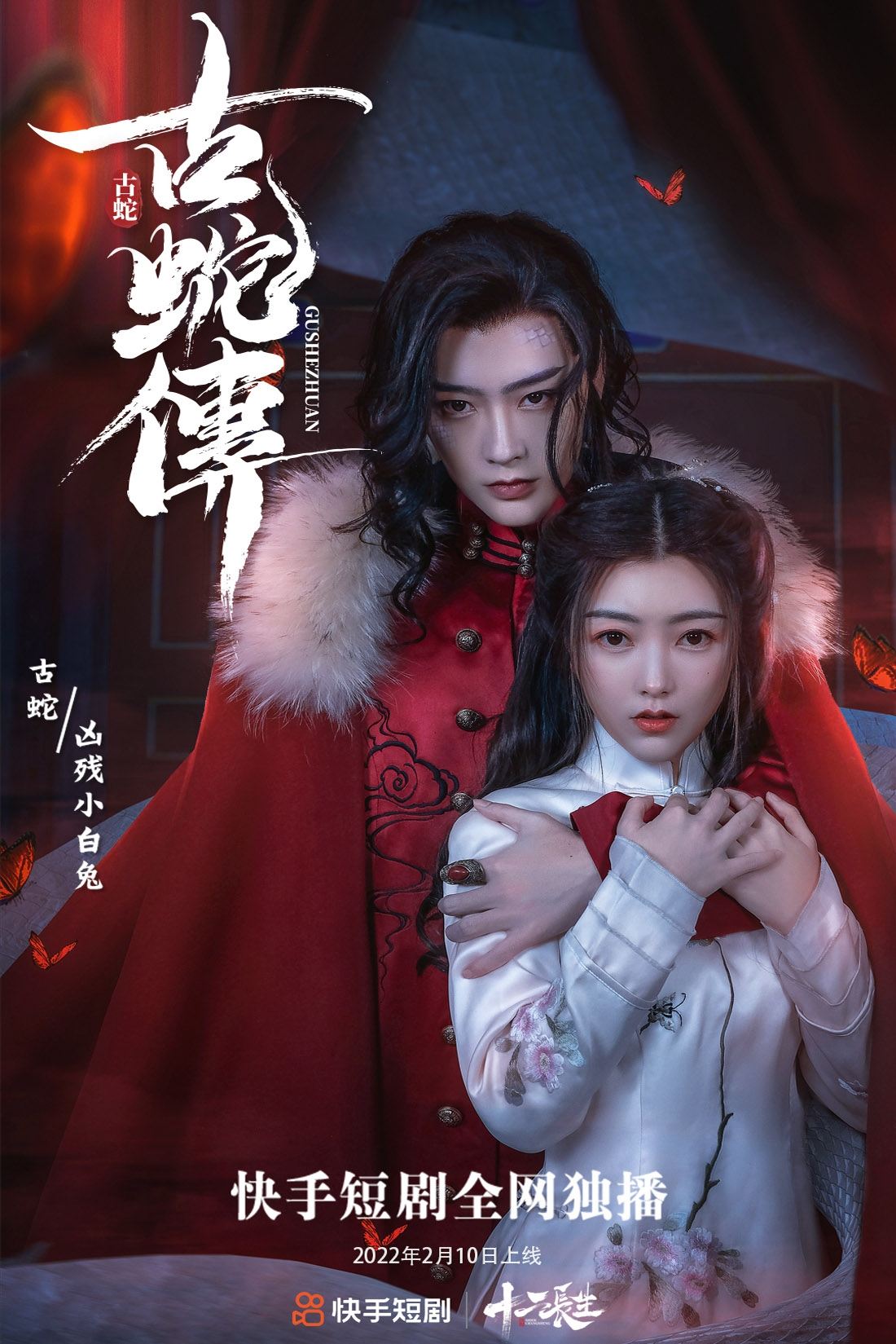 Tale of the Ancient Snake poster
