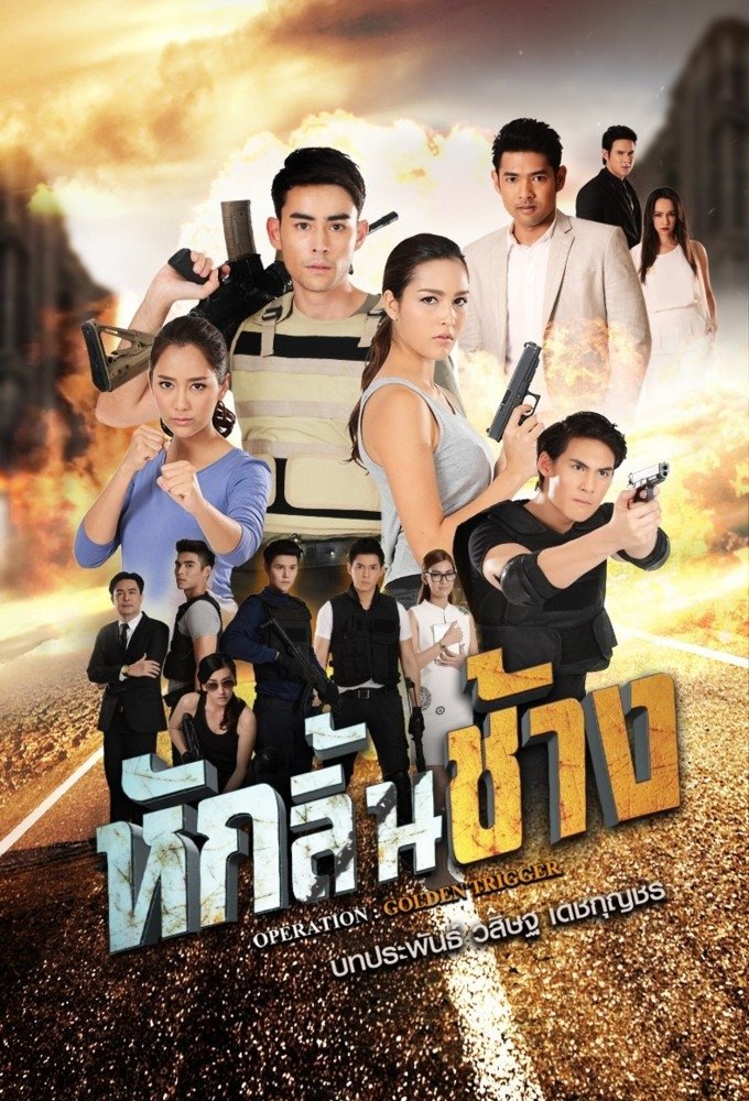 Hak Lin Chang (2017) poster