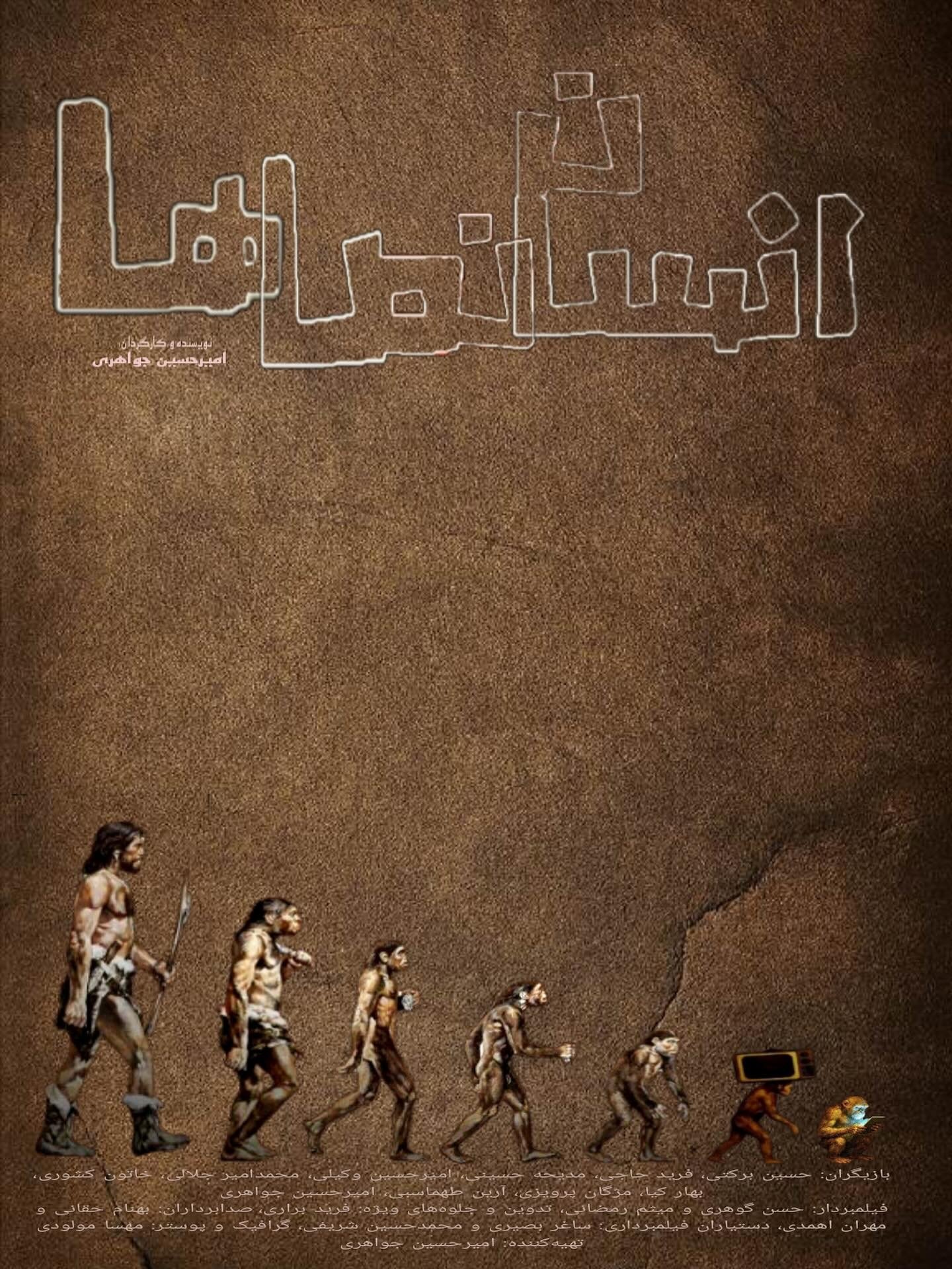 Anthropoforms poster