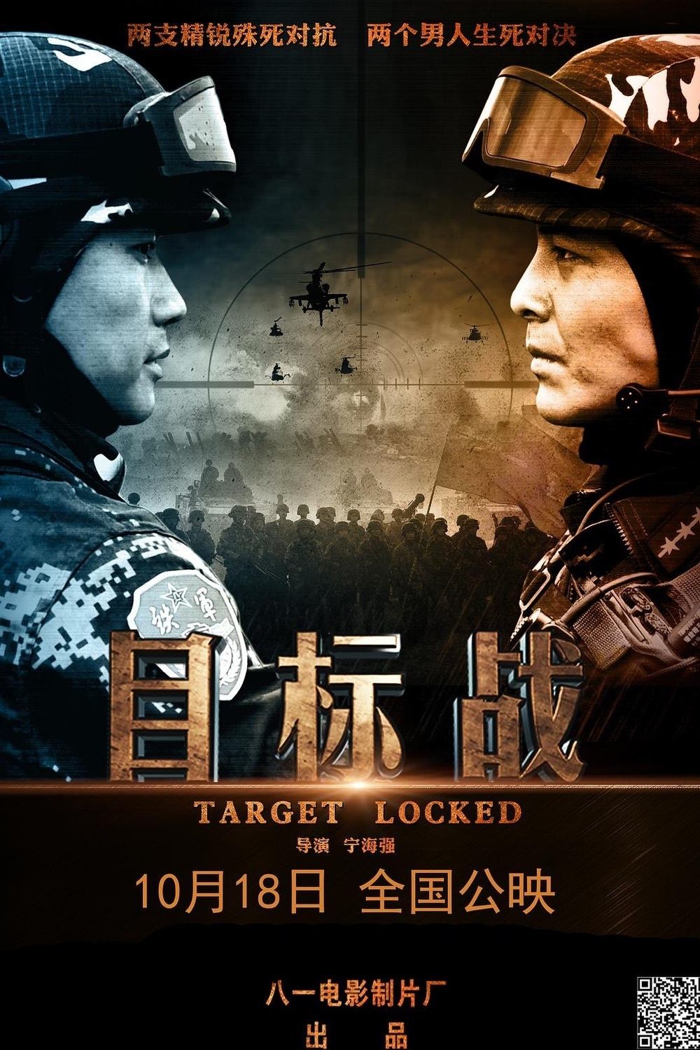 目标战 poster