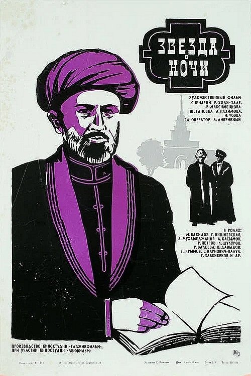 A Star In The Night poster