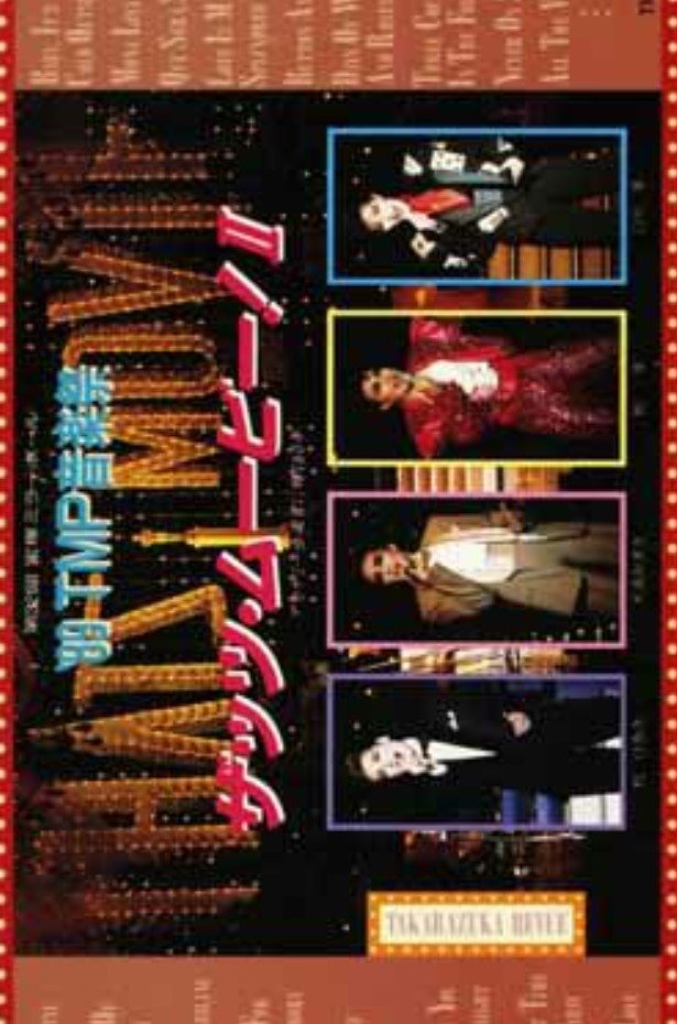 '89 TMP Music Festival "That's Movie! II" poster