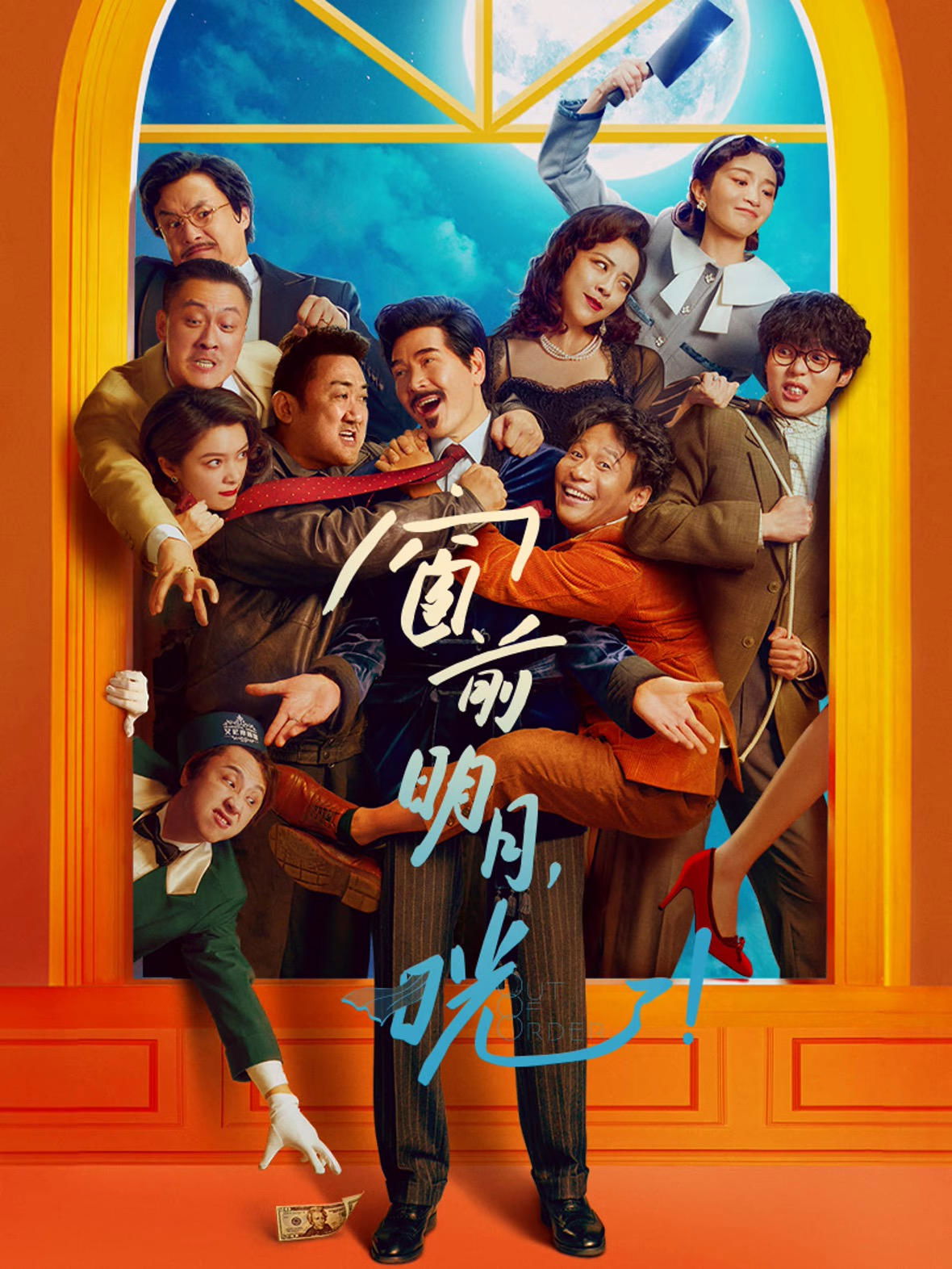 Out of Order poster