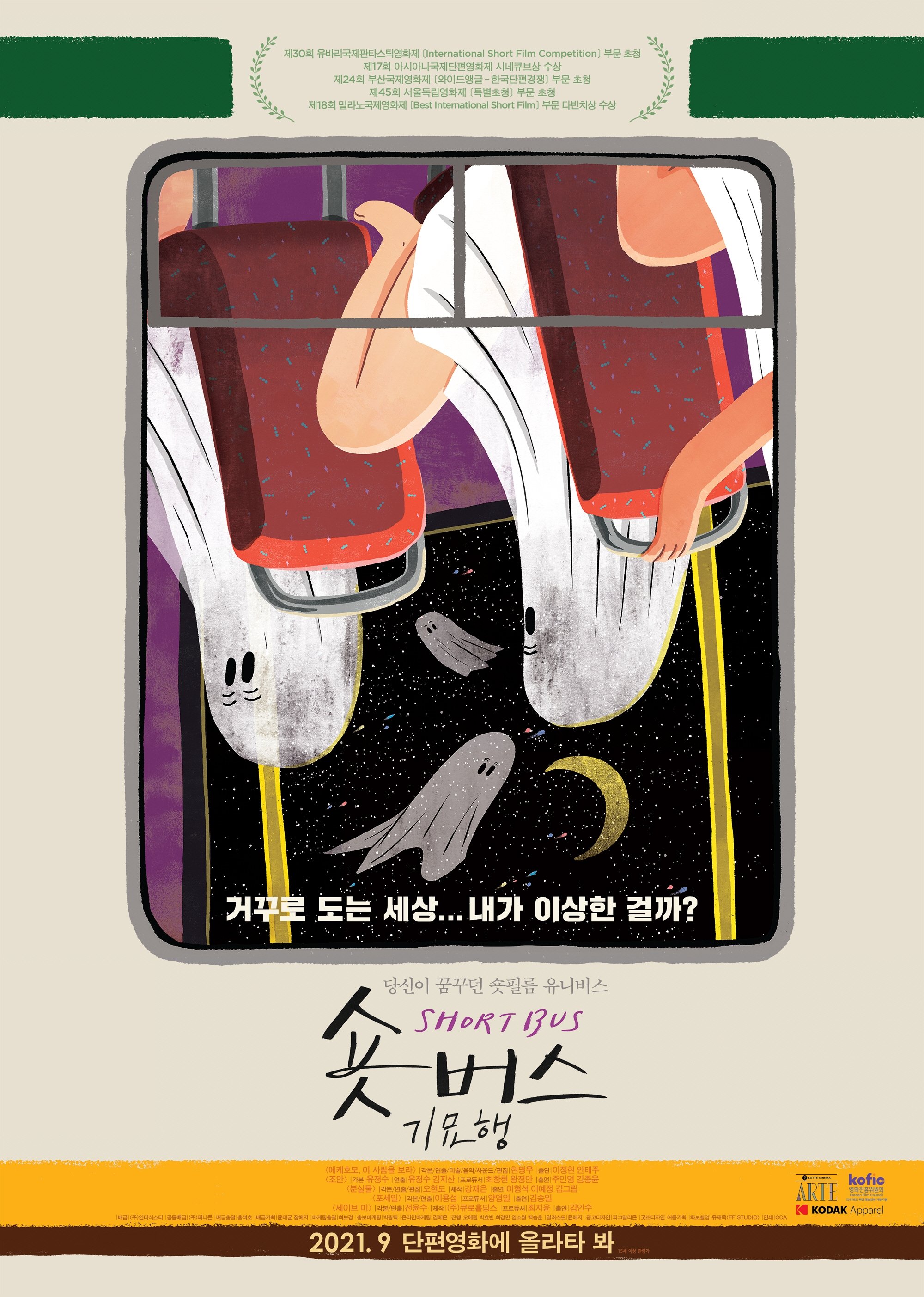 Short Bus: Mysterious Reality poster