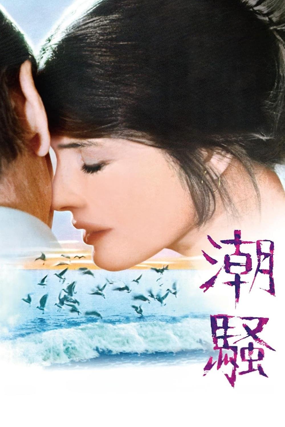 The Surf poster