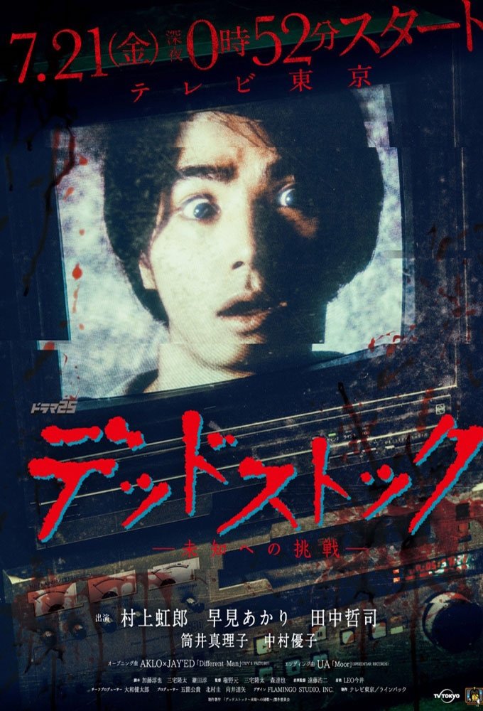Dead Stock poster
