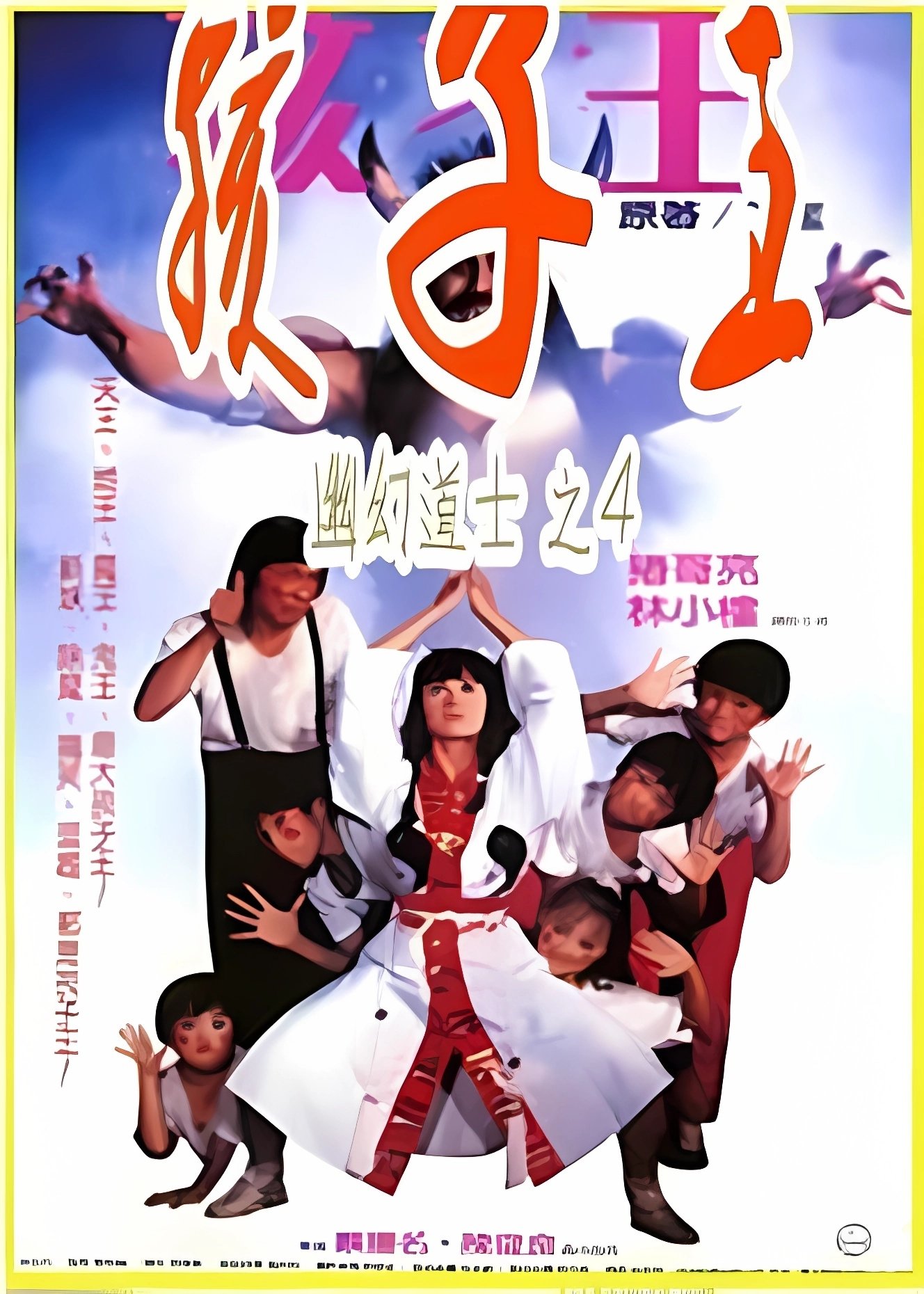 Hello Dracula 4: King of Children poster