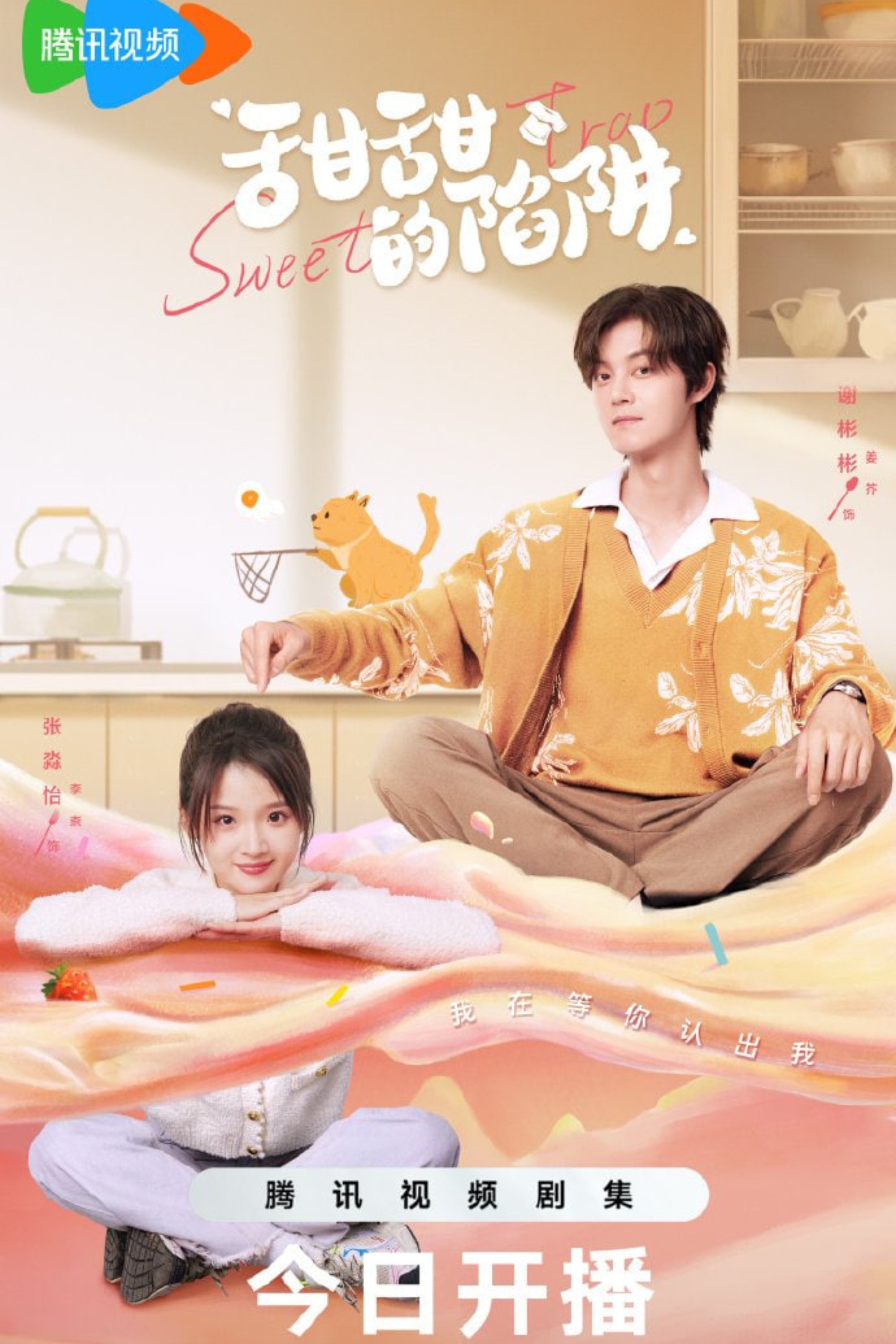 Sweet Trap poster
