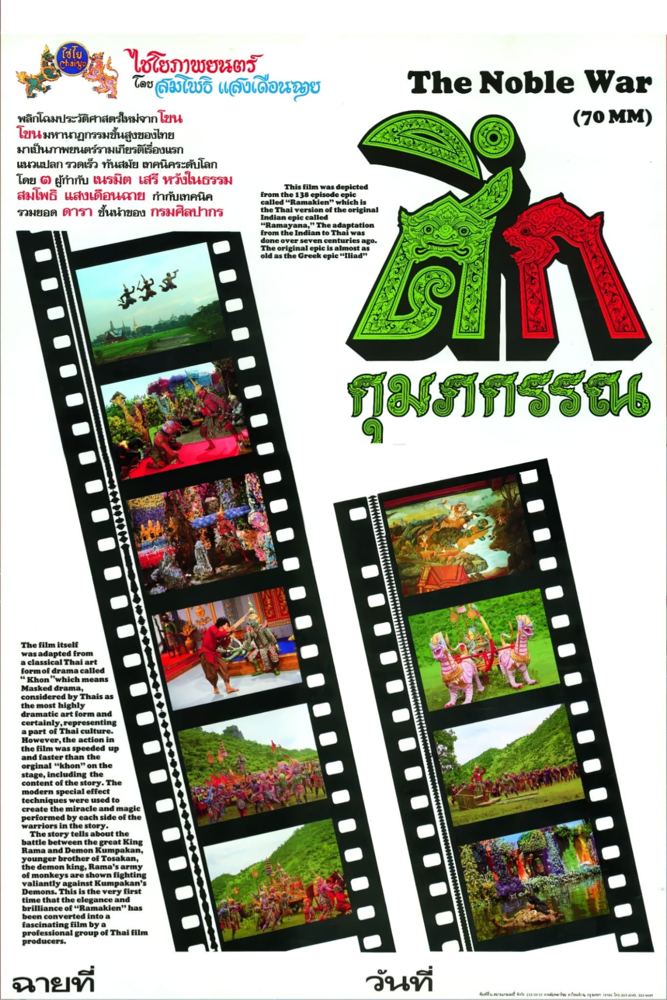 The Noble War poster