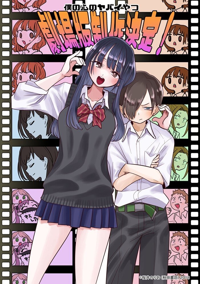 The Dangers in My Heart Movie poster