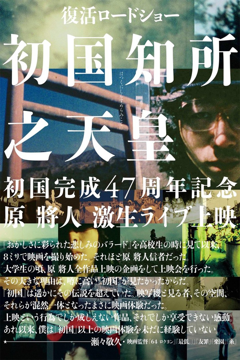 The First Emperor poster