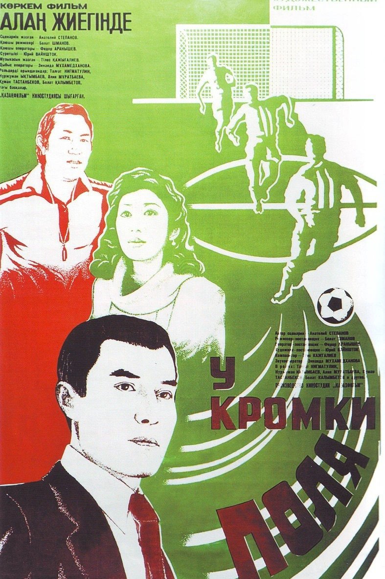 By the Field's Curb poster
