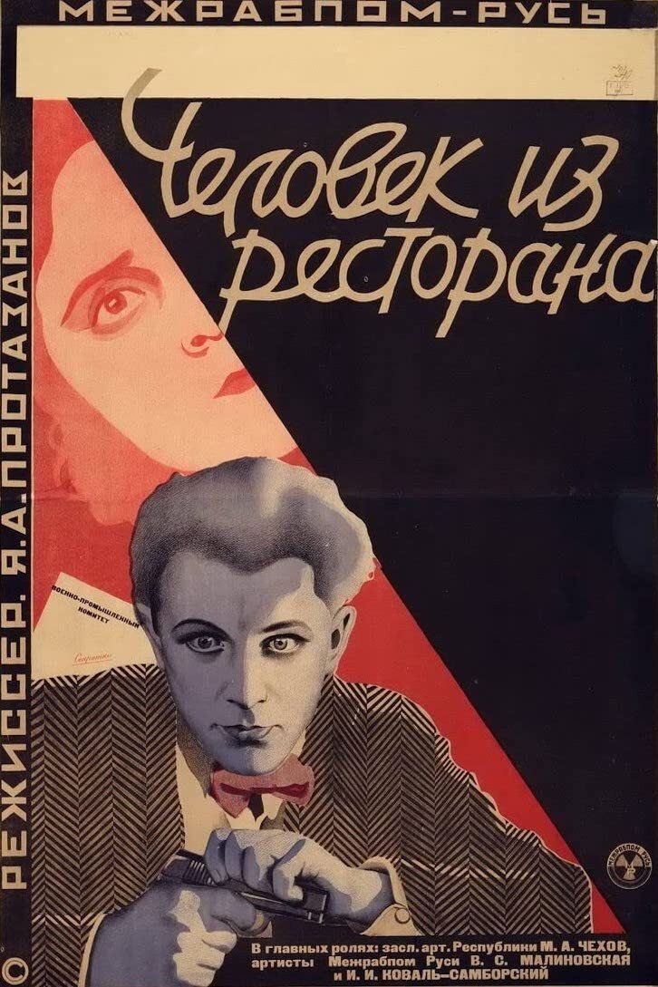 The Man from the Restaurant poster