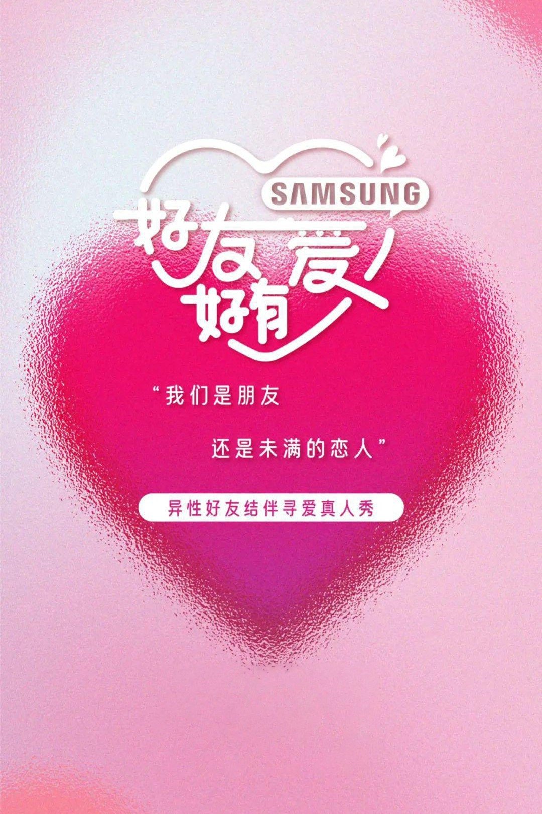 Hao You Hao You Ai poster