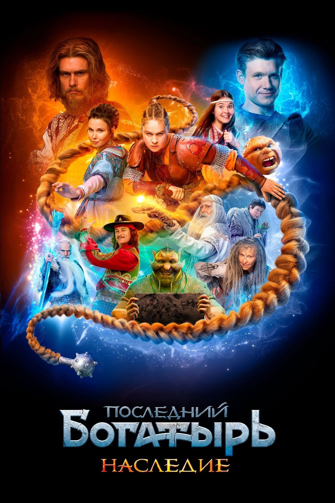 The Last Warrior. Heritage poster