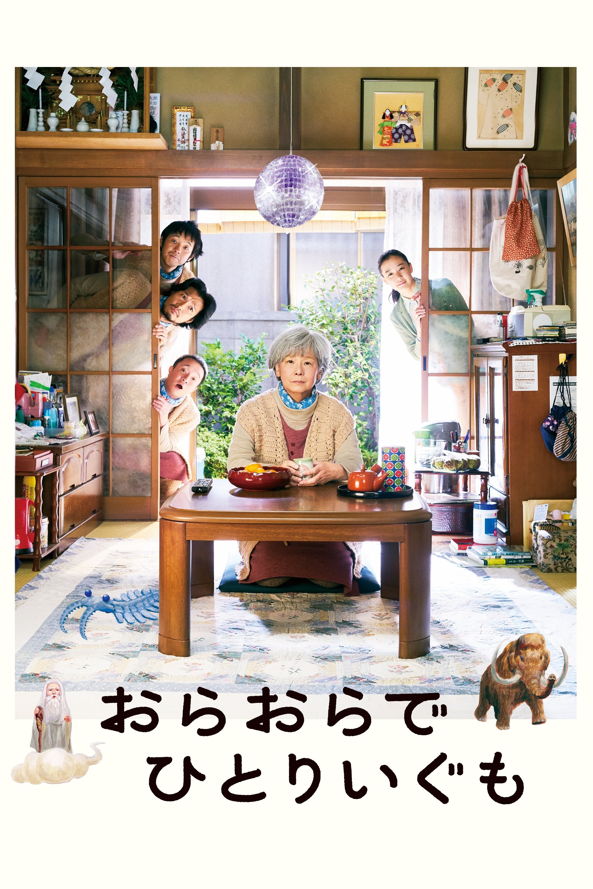 Ora, Ora Be Goin' Alone poster