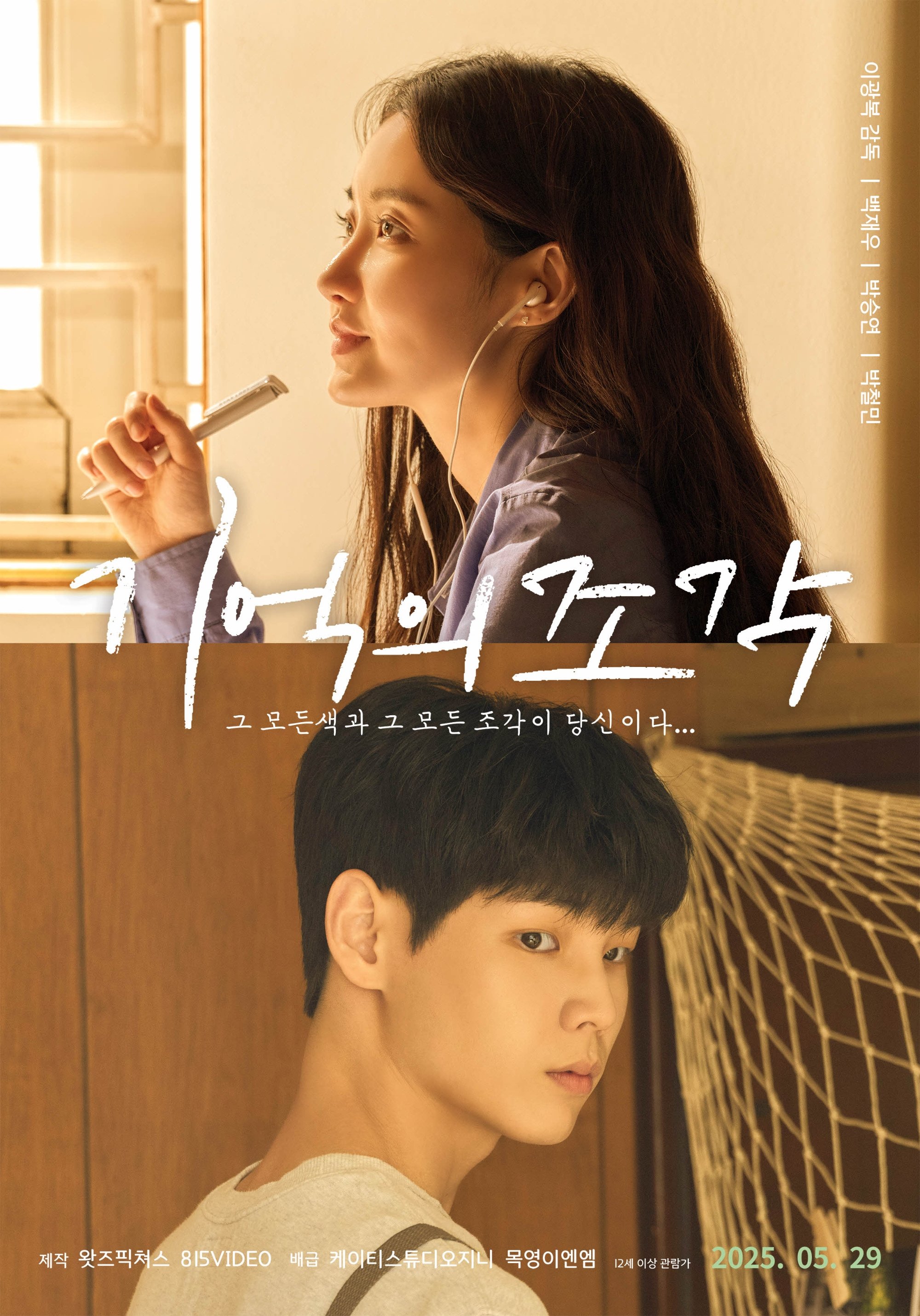 Pieces of Memories poster